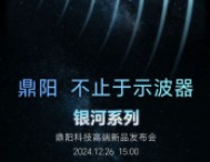 鼎陽科技12月26日將舉行銀河系列高端新品發(fā)布會