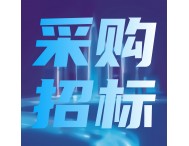 近1億！南方醫(yī)科大學將采購一批高精尖儀器設備