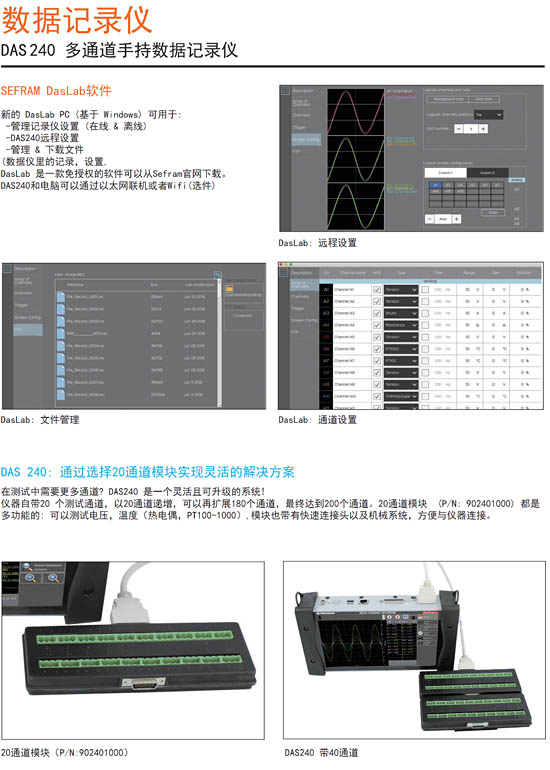 同惠DAS 240記錄儀介紹