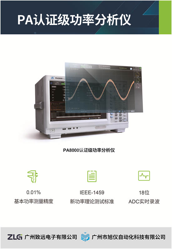 PA認(rèn)證級功率分析儀