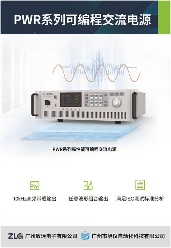 PWR系列可編程交流電源