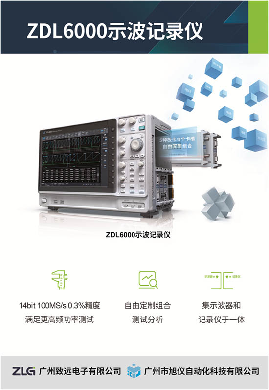 ZDL6000示波記錄儀