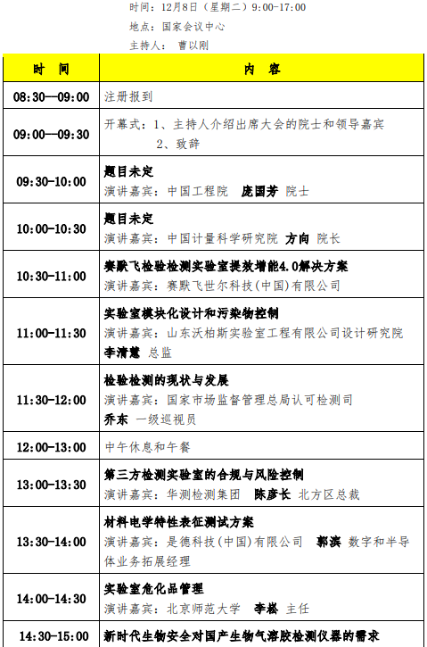 CLC2020具體日程安排、會(huì)議地點(diǎn)