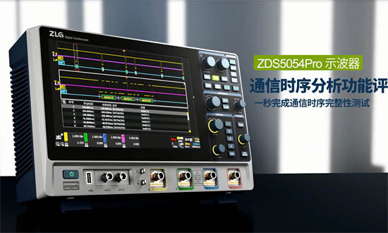 ZDS5000示波器通信時序分析功能評測